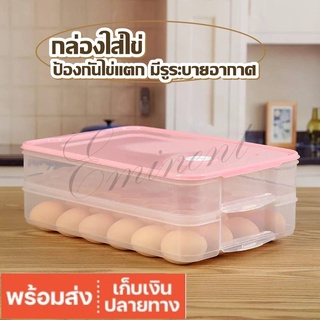 กล่องเก็บไข่ 24 ฟอง พร้อมฝาปิด กล่องใส่ไข่ ป้องกันไข่แตก วางซ้อนกันได้ ประหยัดพื้นที่ (ราคาต่อ 1 กล่อง)
