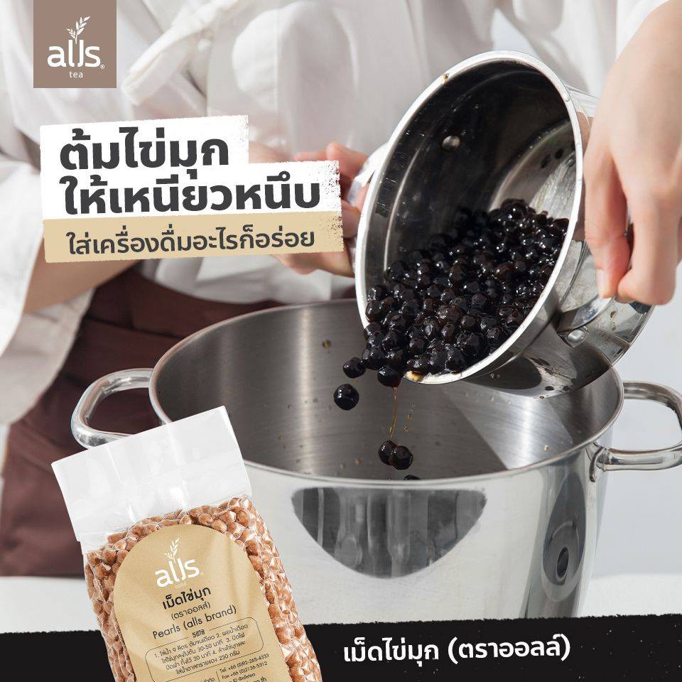 ภาพสินค้าเม็ดไข่มุก (ตราออลส์) 1,000กรัม ไข่มุก ชานมไข่มุก จากร้าน allstea19 บน Shopee ภาพที่ 1