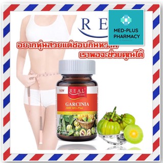 Real Elixir Garcinia 1000 mg. Plus สารสกัดจากผลส้มแขก บรรจุ 30 เม็ด (1ขวด)