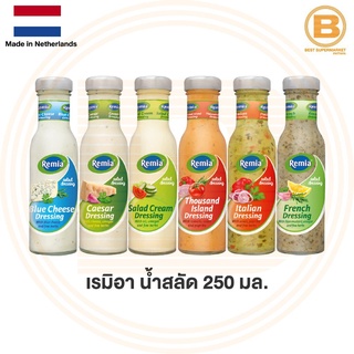 เรมิอา น้ำสลัด 250 มล. Remia Dressing 250 ml.