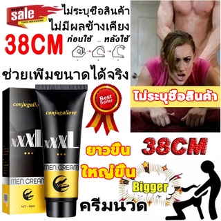 สินค้า ครีมนวดเพิ่มขนาดน้องชาย 50g ครีมเพิ่มขนาดน้องชาย ยาวขึ้น แข็งขึ้น ใหญ่ขึ้น สำหรับสุภาพบุรุษ แข็งแรง ช่วยเพิ่มขนาดได้จริง