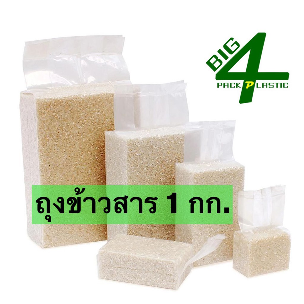 ถุงบรรจุข้าวสารชนิดสุญญากาศ-nylon-ll-ใส่ข้าวสาร-1-กิโลกรัม-และ-ขนาดบรรจุ-5-กิโลกรัม