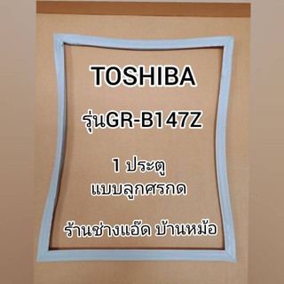 ขอบยางตู้เย็นTOSHIBA(โตชิบา)รุ่นGR-B147Z(1 ประตู)