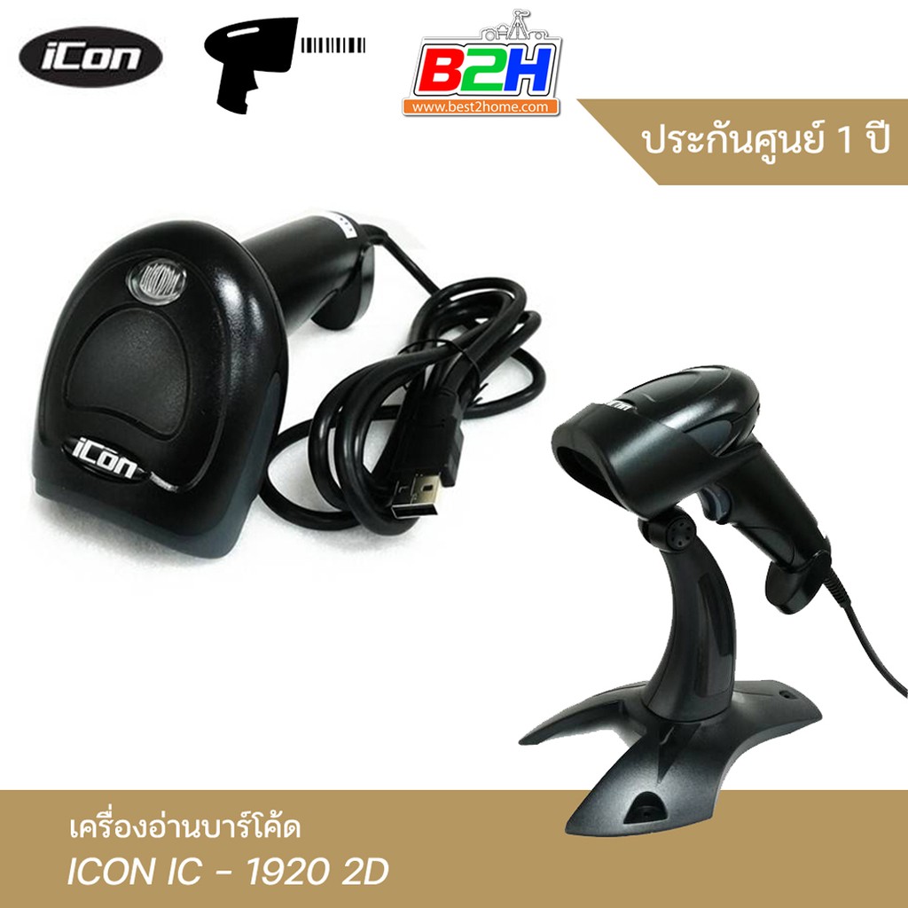 เครื่องอ่านบาร์โค้ด-icon-ic-1920-2d-image-scanner-2-มิติ-barcode-scanner-พร้อมขาตั้ง-รับประกันศูนย์-1ปี