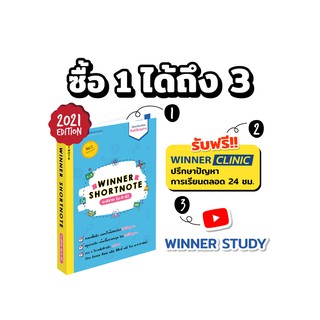 สินค้า Winner Shortnote ม.ปลาย สรุปครบ 8 วิชาหลัก ม.4-6 (2021 New Edition)