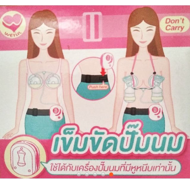 สายรัดกรวยปั๊มนม-เข็มขัดรัดเครื่องปั๊มนม