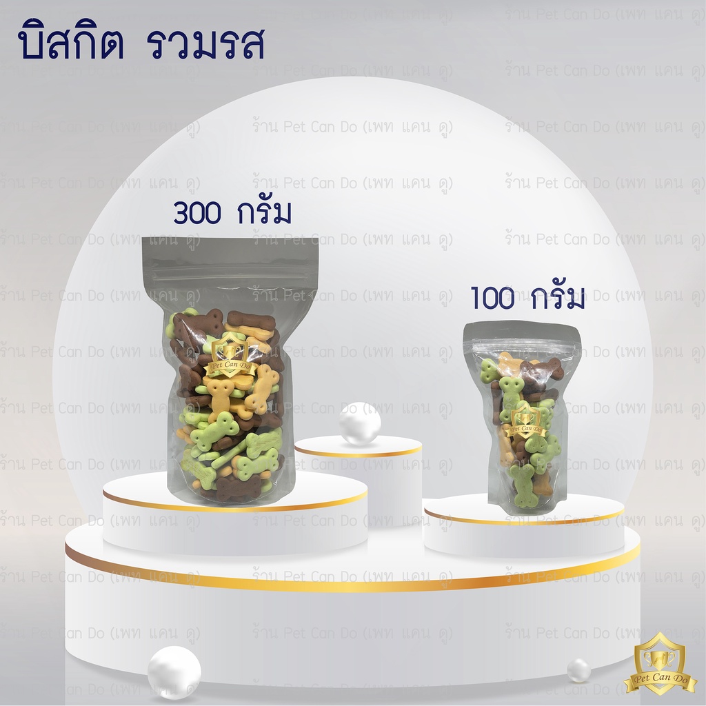 ขนมสุนัข-บิสกิต-รวมรส-รูปกระดูก