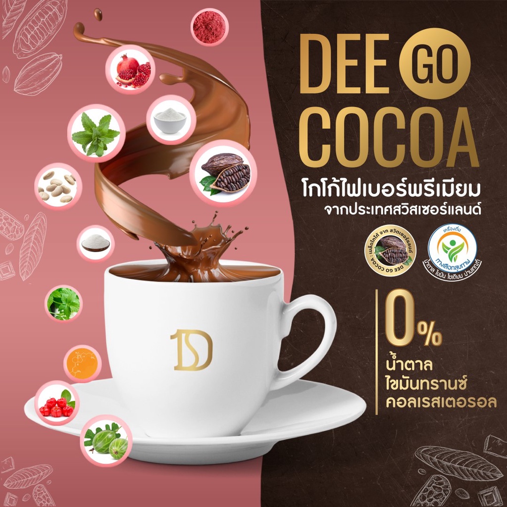 dee-coffee-ดีโก-โกโก้-โกโก้สำเร็จรูป-ผสมไฟเบอร์ครีม-จำนวน-4-ถุง-บรรจุ-20-ซอง-ถุง