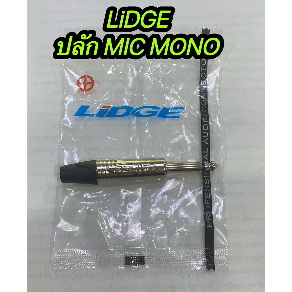 ปลั๊ก MIC MONO แบรนด์LIDGE รุ่นYM-201D ราคา1ชิ่น | Shopee Thailand