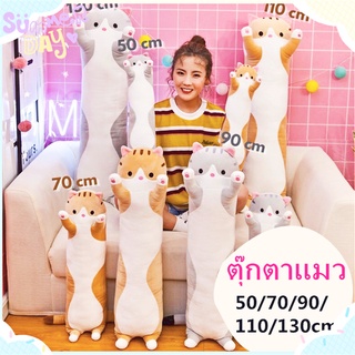 สินค้า ตุ๊กตาแมว นุ่มนิ่ม 50/70/90/110/130cm หมอนข้างแมวน่ารัก หมอนยาว