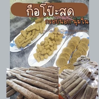 กรือโป๊ะสด สายบุรีจากโรงงาน #หัวเกรียบปลาสด ข้าวเกรียบปลาสด ปัตตานี photo