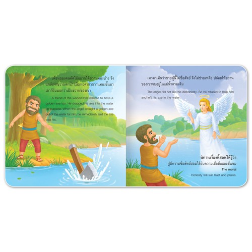 book-world-หนังสือเด็ก-นิทานอีสป-2-ภาษา-ไทย-อังกฤษ-เรื่อง-เทวดากับคนตัดไม้