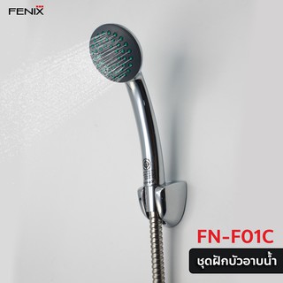 FENIX ชุดฝักบัวชุบโครเมียม ครบชุด รุ่น FN-F01C