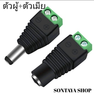 ปลั๊กอะแดปเตอร์ ไฟDC 5.5×2.1มิล สำหรับงานติดตั้งกล้องวงจรปิด