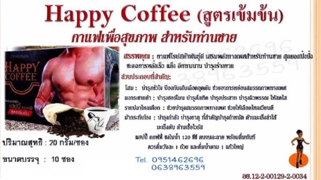 กาแฟ-แฮปปี้-ส่งฟรี-มีเก็บเงินปลายทาง