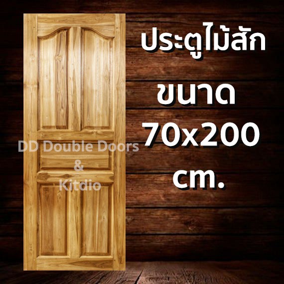 ประตูไม้สัก-ปีกนก-70x200-ซม-ราคาถูก-ประตู-ประตูไม้-ประตูไม้สัก-ประตูหน้า-ประตูหลัง-ประตูบ้าน-ประตูห้องน้ำ-ไม้จริง