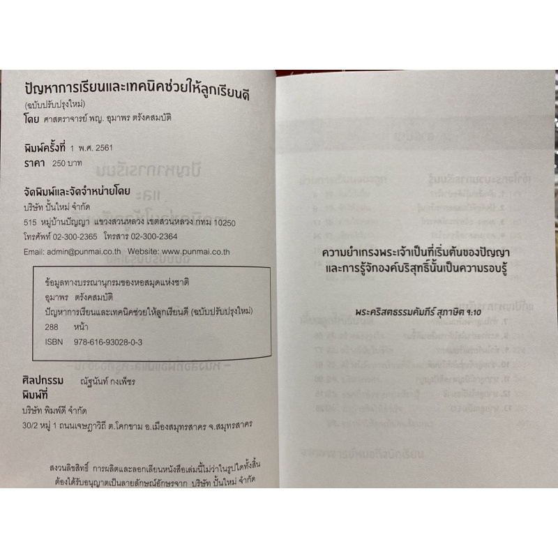 9786169302803-c111-ปัญหาการเรียนและเทคนิคช่วยให้ลูกเรียนดี