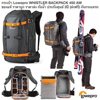 กระเป๋า Lowepro WHISTLER BACKPACK 450 AW ของแท้ ราคาถูก ราคาส่ง กันน้ำ ประกันศุนย์ 3ปี (ส่งฟรี) กันกระแทรก