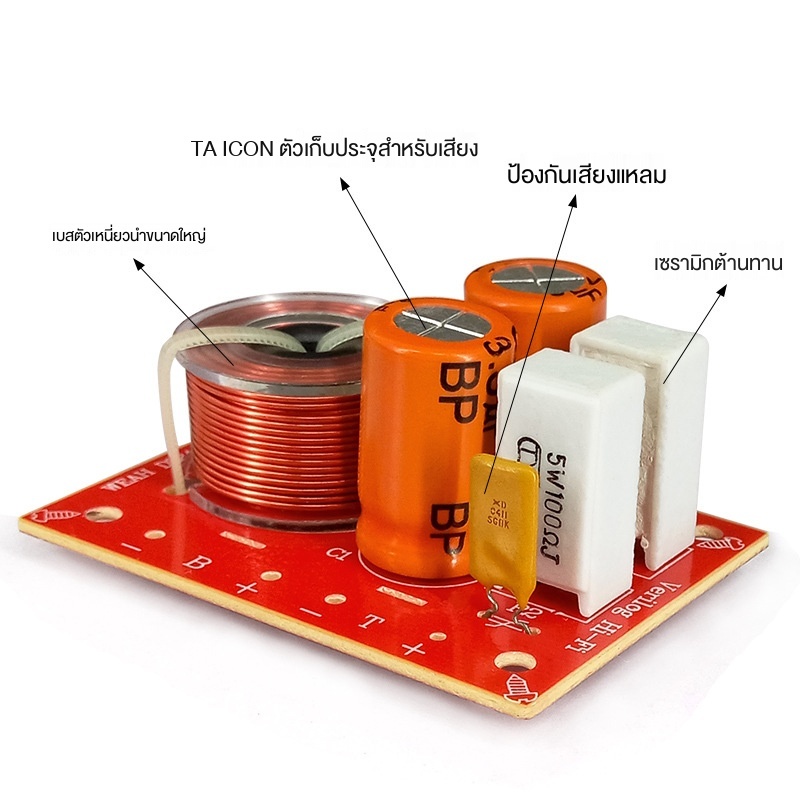 weah-d224-เน็ตเวิร์ค-2-ทาง-network-แยกเสียงลำโพง-ลำโพงเบส-ลำโพงเสียงแหลม-ตัวแบ่งความถี่-2-ทาง-80w