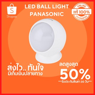 🔥ลดสูงสุด 50%🔥ไฟ LED ไฟ LED BALL LIGHT PANASONIC  รุ่น H1 195LUMEN แสง DAYLIGHT อัจฉริยะ พร้อมส่ง มีเก็บปลายทาง 🔥