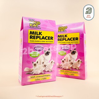 Coco Cat Milk [150g] อาหารแทนนมสำหรับ ลูกแมว อายุตั้งแต่ 3 วันขึ้นไป
