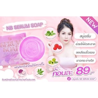 สบู่ เซรั่ม NB serum soap สบู่ครูเบียร์