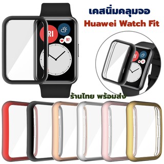 ภาพขนาดย่อของภาพหน้าปกสินค้า11.11 เคส Fit new case Hauwei Watch Fit FIT2 fit2 คลุมจอ ปิดจอ เคสนิ่ม huawei watch fit Fit2 ฟิต ฟิต2 จากร้าน patjiranuwatt บน Shopee ภาพที่ 2