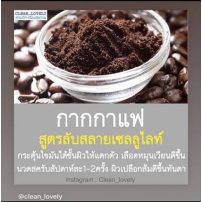 กากกาแฟขัดผิว-เกรดa-ช่วยพลัดเซลผิว