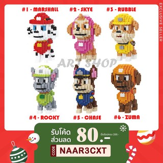 Paw Patrol - size L 6 ตัว - Marshall Skye Rubble Rocky Chase Zuma - ตัวต่อ นาโนบล็อก Nanoblock - น้องหมา แก๊งหมา cartoon