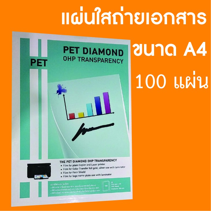 แผ่นใสถ่ายเอกสาร-pet-a4-บรรจุ-100-แผ่น