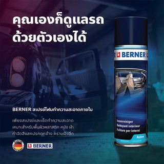 BERNER สเปรย์โฟมทำความสะอาดภายใน 500 มล. ใช้ทำความสะอาดภายในรถได้ทั้งหมด มีกลิ่นหอม