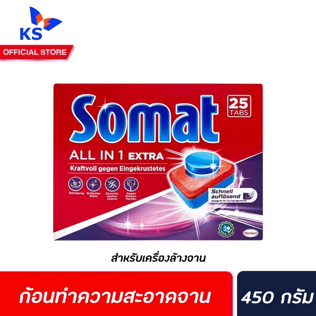 somat-ก้อนทำความสะอาดจาน-450-กรัม-3681-25-ก้อน-โซแมท-tab-all-in-1-ผลิตภัณฑ์ทำความสะอาดจานชนิดก้อน-สำหรับเครื่องล้างจาน