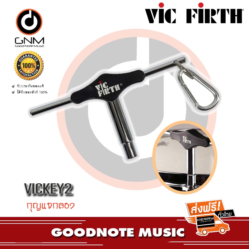 กุญแจกลอง-vic-firth-รุ่น-vickey