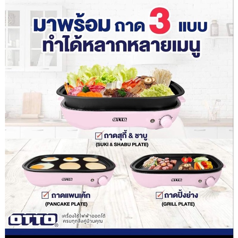 เตาปิ้งย่างเอนกประสงค์3in1ottogr-170f