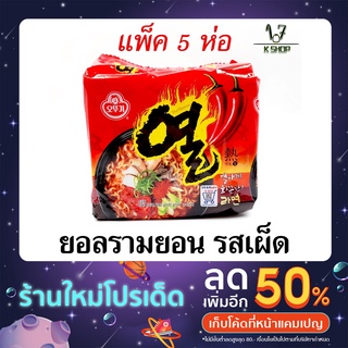 🍜มาม่าเกาหลี🍜1 แพ็ค 5 ห่อ โอโตกิ ยอล รามยอน มาม่าเกาหลีเผ็ด YEUL RAMEN บะหมี่กึ่งสำเร็จรูป โอโตกิ ราเมง 열라면