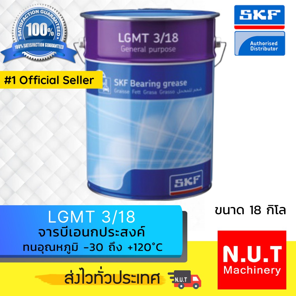 SKF LGMT 3/18 จารบีชนิดพิเศษ LGMT เบอร์ 3 ขนาด 18 กิโลกรัม | Shopee ...