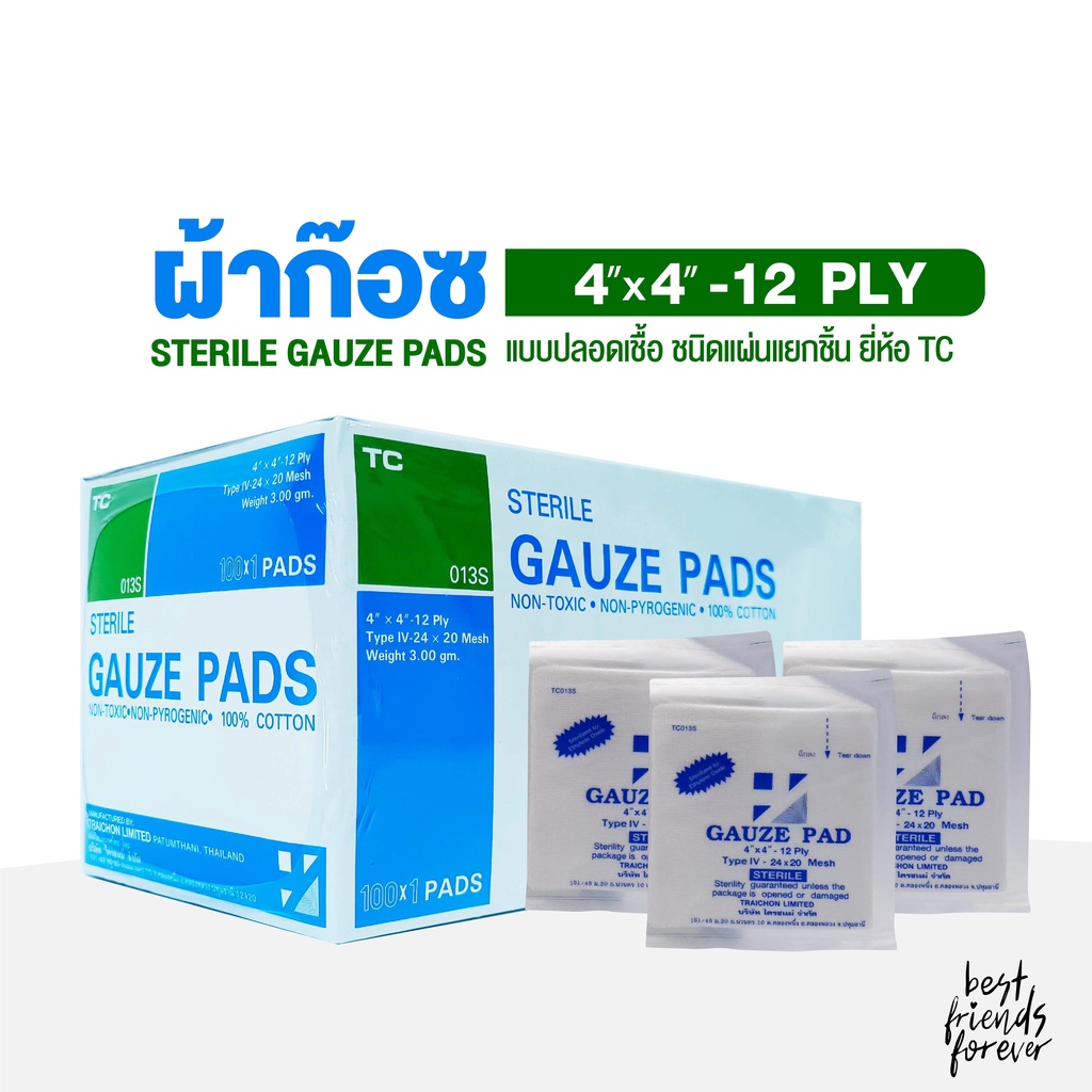 tc-sterile-gauze-pads-4-x-4-100-x-1-pads-ผ้าก๊อซแบบแผ่นฆ่าเชื้อ-ผ้าก๊อซปิดแผล-ชนิดแผ่นแยกชิ้น-ยี่ห้อ-tc-ไตรชนม์