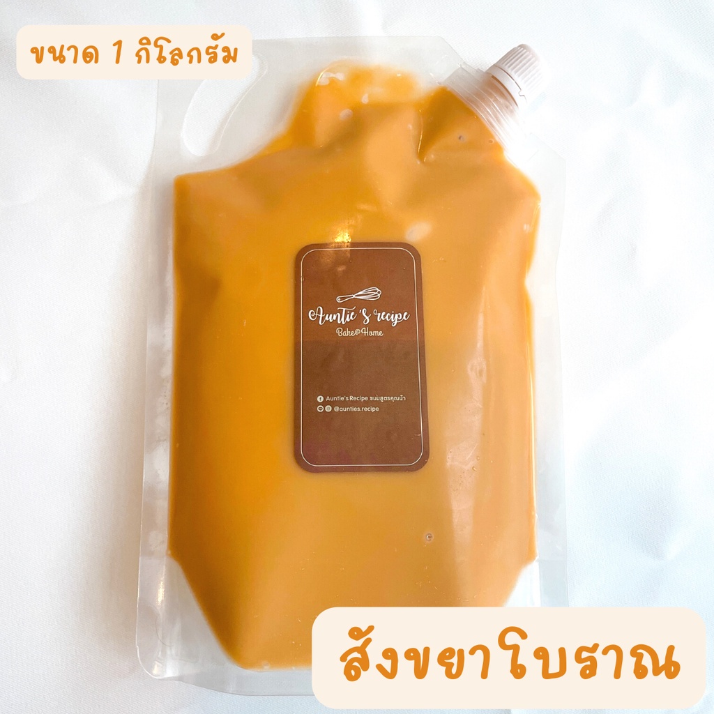 สังขยาไข่โบราณ-ใบเตย-ขนาด-1-กิโลกรัม