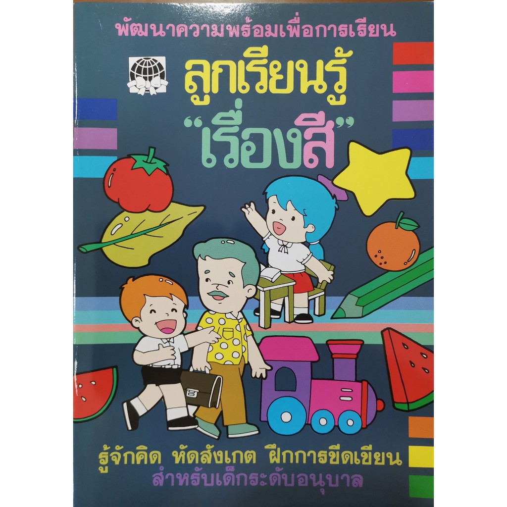 คำศัพท์-สำหรับเด็ก-ศัพท์น่ารู้-เด็กเก่งศัพท์