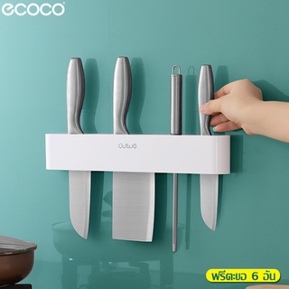 Ecoco ที่เสียบมีด ที่เก็บมีด ชั้นแขวนมีด พร้อมตะขอ ที่แขวนมีดติดผนัง อุปกรณ์เก็บมีด ที่เก็บมีดติดผนัง ชั้นวางในครัว
