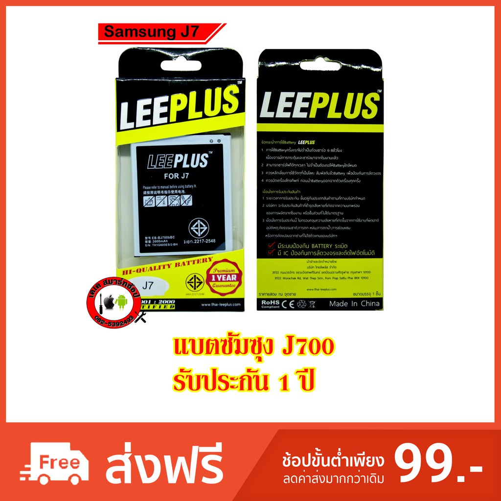 แบต-samsung-j7-2015-j700-j7core-j4-battary-leeplus-ประกัน-1-ปี