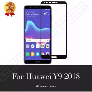 Huawei  Y9 2018 ฟิล์มกระจกนิรภัย เต็มจอ Huawei Y9 2018 ฟิล์มเต็มจอ ฟิล์มกันกระแทก ฟิล์มกันจอแตก คุณภาพดี