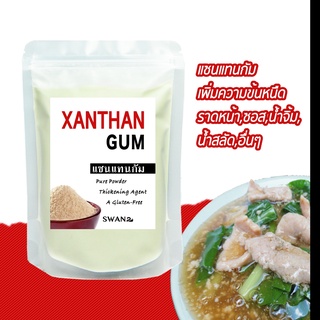 สินค้า แซนแทน กัม  xanthan gum สารเพิ่มความข้นหนืด คีโต keto