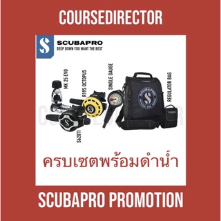 Scubapro Regulator set MK25EVO + A700 + R195 Octopus พร้อมดำน้ำ พร้อมกระเป๋า สำหรับงาน TDEX2022 ซื้อในงาน