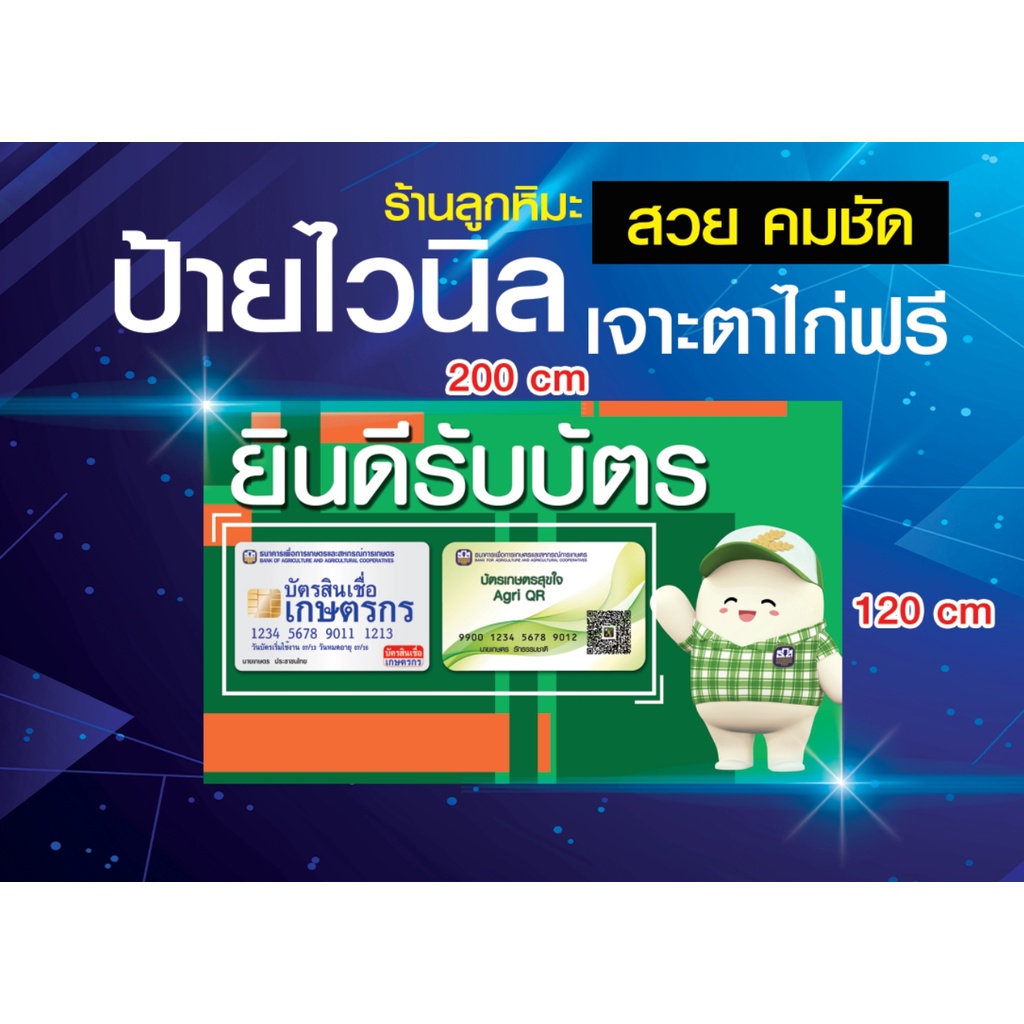 ป้ายไวนิล-ยินดีรับบัตรสินเชื่อเกษตรกร-บัตร-เกษตร-เกษตรกร