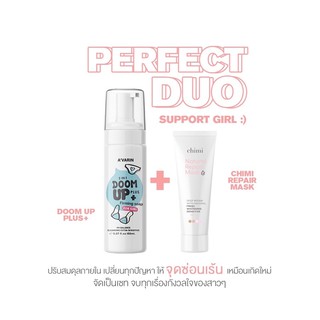 💋Set DUO ดูแลจิ๊มิ๊ Doomup+มาร์กจิ๊มิ๊💦 หลีขาวฟิตกระชับ หัวนมอมชมพู 👄💦