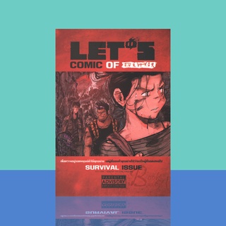 การ์ตูน LETS Comic Of Survival Survival Issue