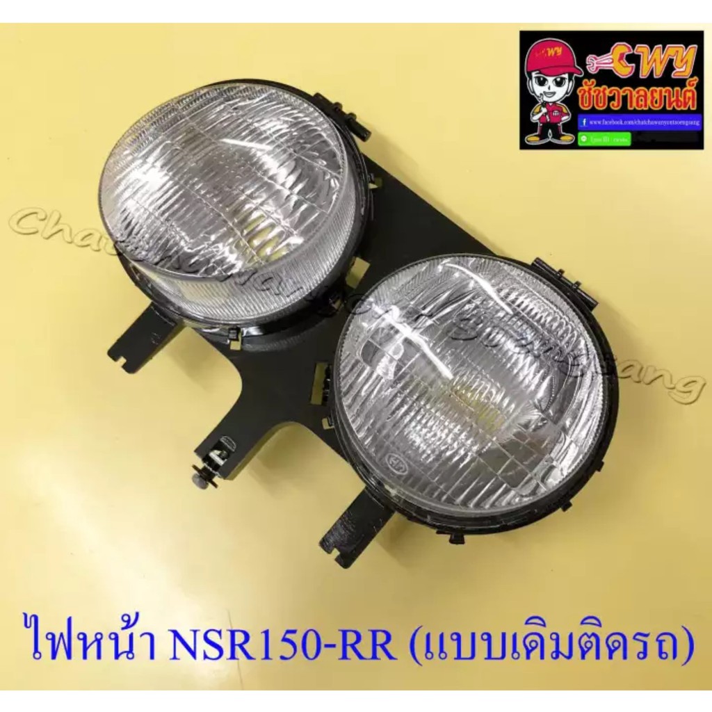 ไฟหน้า-nsr150-rr-เฉพาะโคมไฟ-แบบเดิมติดรถ-20287