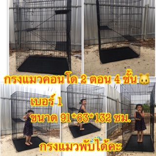 กรงแมวคอนโดพับได้เบอร์1