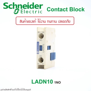 LADN10 Schneider Electric CONTACT BLOCK Schneider Electric LADN10  Schneider LADN10  CONTACT BLOCK Auxiliary contacts (C